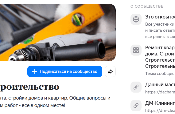 Сообщество Дачный мастер на Яндекс Кью