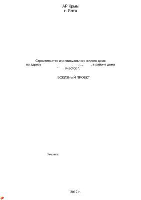 Титульный лист эскизного проекта