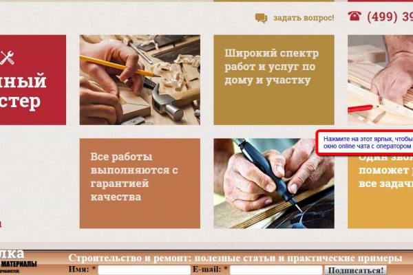 Ярлык онлайн чата компании "Дачный мастер"