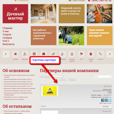 Карточка партнера в разделе "Наши партнеры"