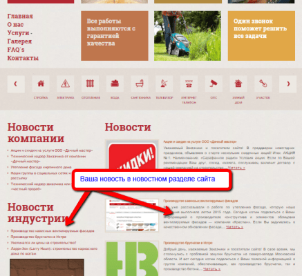 Новость партнера в новостном разделе сайта