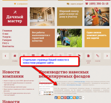 Отдельная страница партнерской новости