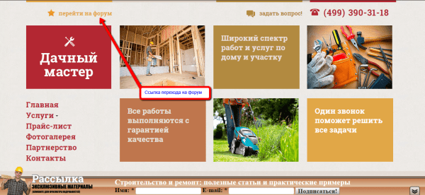 Ссылка перейти на форум компании "Дачный мастер"