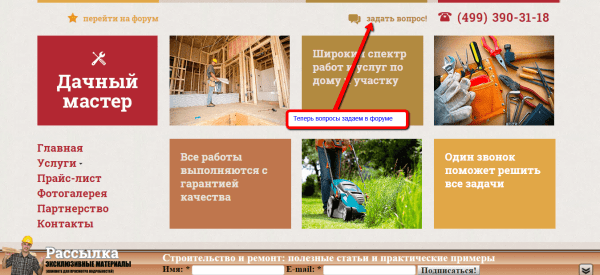 Ссылка задать вопрос на форуме