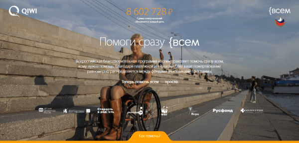 Благотворительная программа "Помочьвсем.рф"