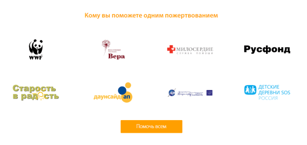 Фонды программы "Помочьвсем.рф"