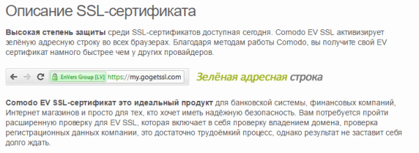 SSL сертификат с зеленой строчкой