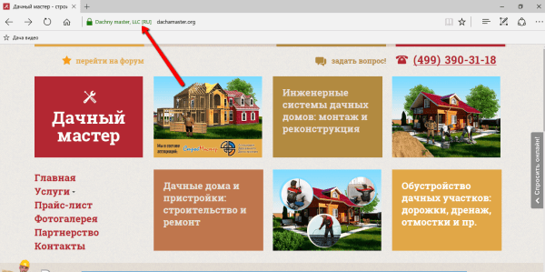Зеленая строчка с названием компании "Дачный мастер" в строке браузера
