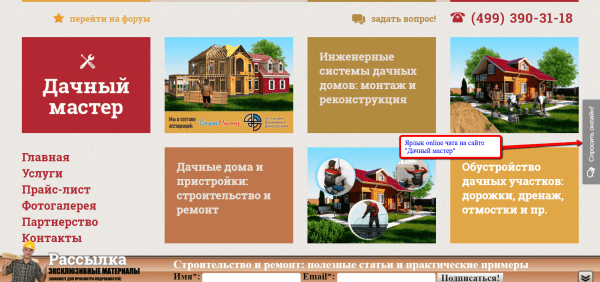 Дачный мастер: официальные каналы Viber и Telegram