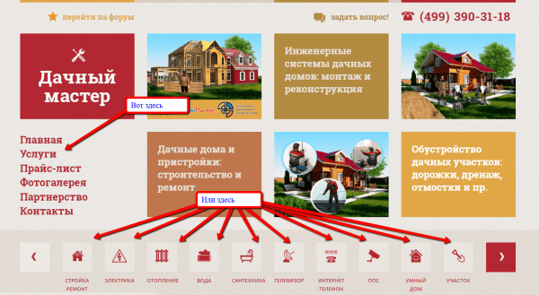 Скриншот сайта "Дачный мастер"