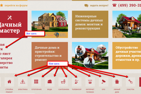 Скриншот сайта "Дачный мастер"
