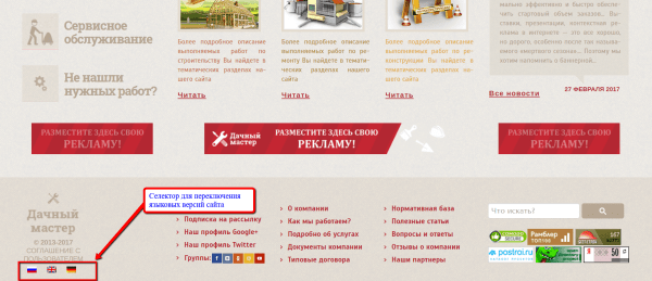 Селектор для переключения языковых версий сайта