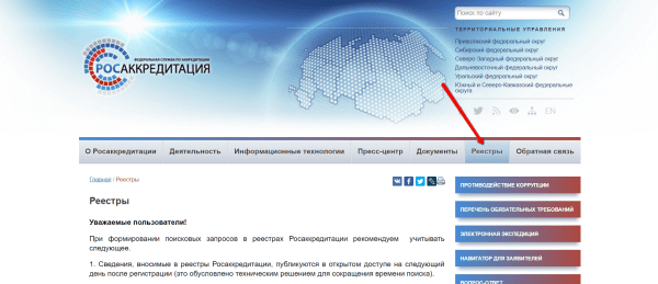 Страница сайта Росаккредитации