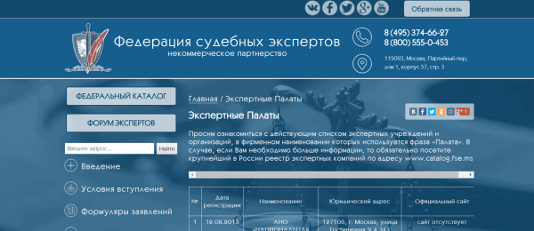 Сайт федерации судебных экспертов