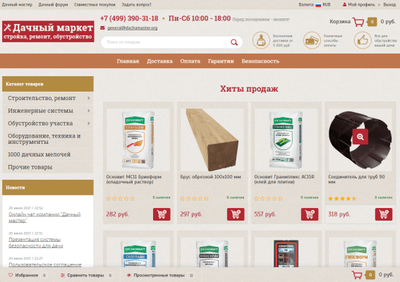 Главная страница интернет-магазина