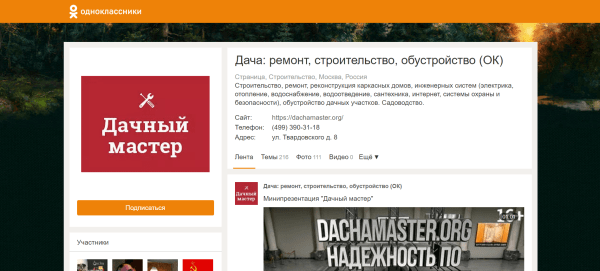 Дача: ремонт, строительство, обустройство (ОК)