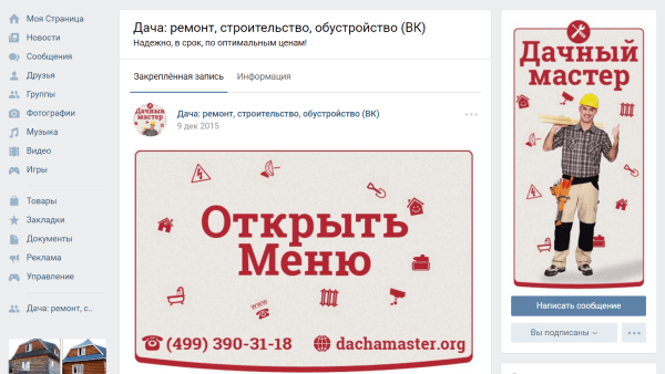 Дача: ремонт, строительство, обустройство (ВК)