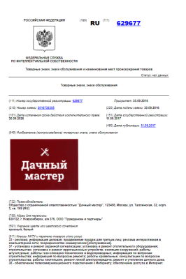 Скриншот страницы с информацией о торговой марке "Дачный мастер"