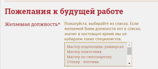 Список вакансий компании "Дачный мастер"