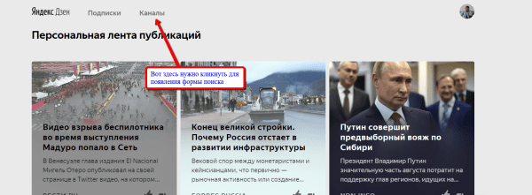 Страница новостного агрегатора Я.Дзен