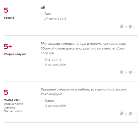 Отзывы о выполненных уборках с сайта Profi.ru