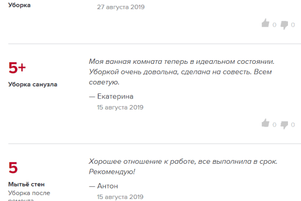 Отзывы о выполненных уборках с сайта Profi.ru