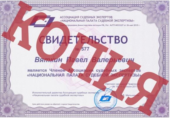 Свидетельство Генерального директора ООО "Дачный мастер" о членстве в "Национальной палате судебной экспертизы"