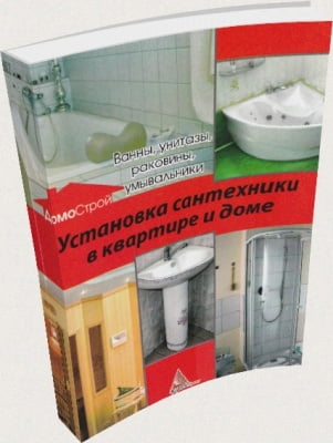 Установка сантехники в доме и квартире