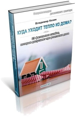 Куда уходит тепло из дома