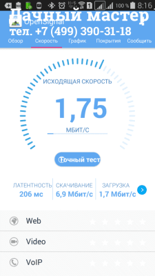 Определение скорости интернет
