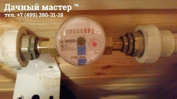 Счетчик расхода воды