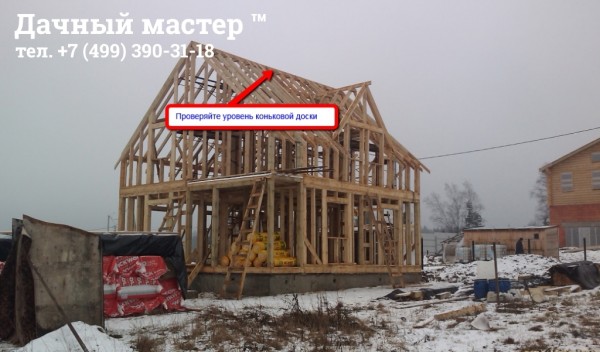 Строительство стропильной системы деревянного дома