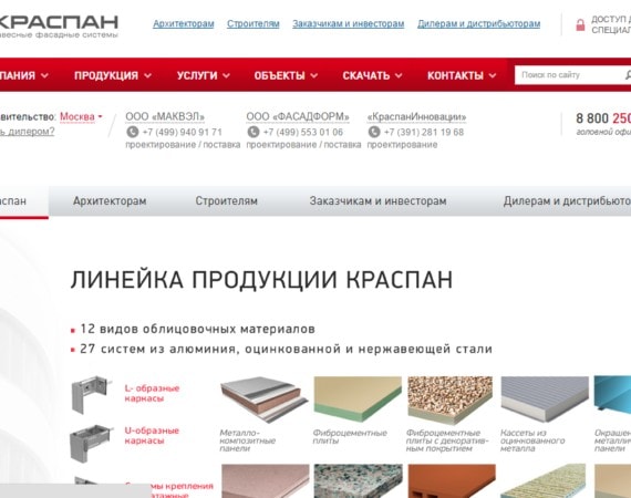 Компания "Краспан"