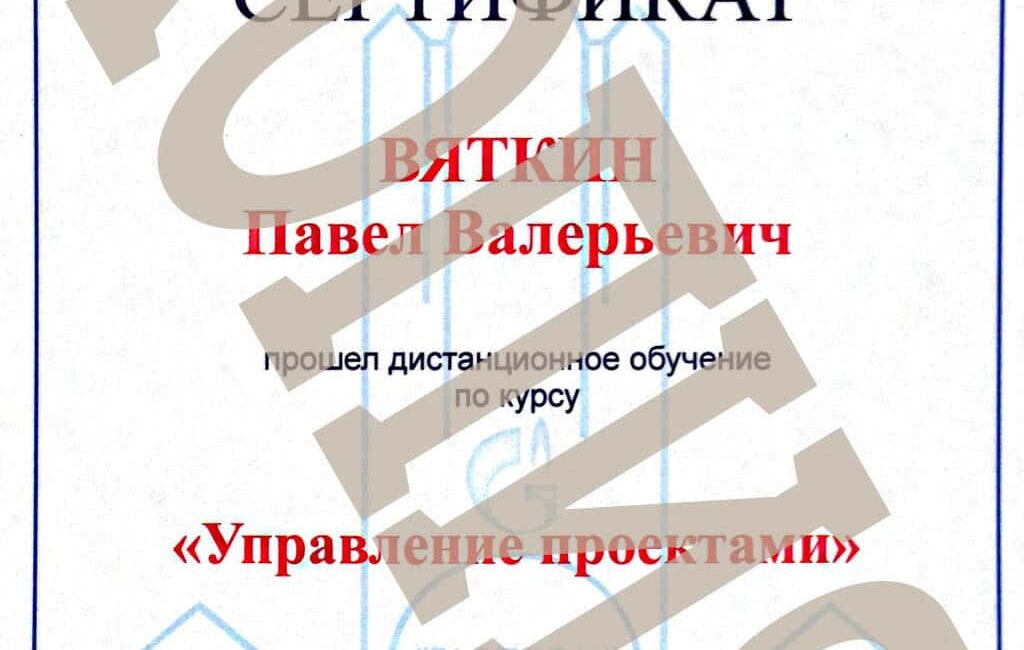 Сертификат ООО "Дачный мастер" по управлению проектами