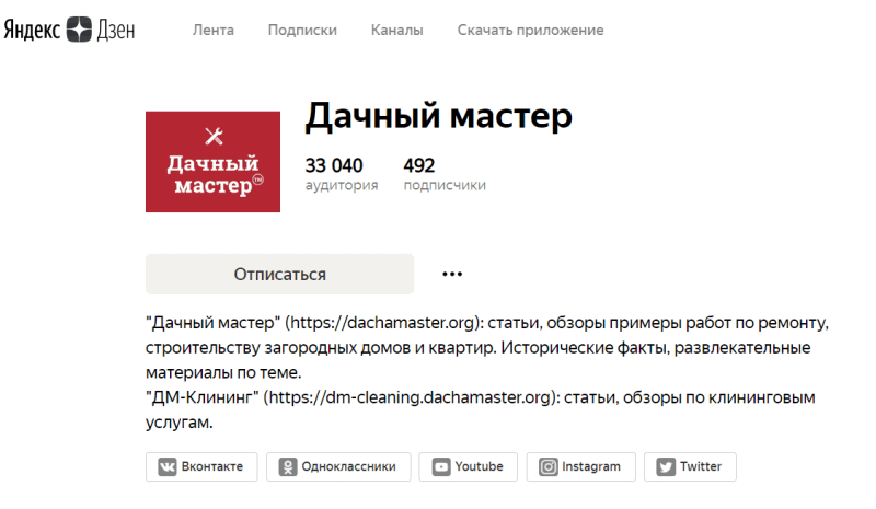 Канал Дачный мастер в Яндекс Дзен