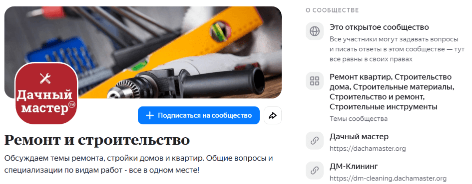 Сообщество Дачный мастер на Яндекс Кью