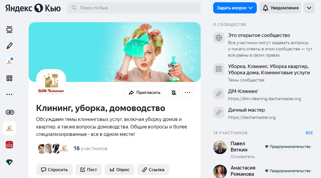 ДМ-Клининг на Яндекс Кью